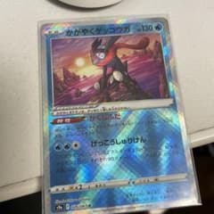 ポケモンカード かがやくゲッコウガのサムネイル