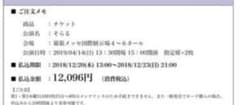 そらる ワンマンチケットのサムネイル