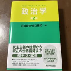 政治学 第2版のサムネイル