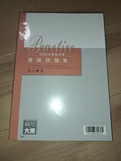 2025年受験対策 理論問題集 法人税法 大原 税理士 - メルカリ
