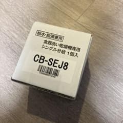 SANEI 分岐水栓　CB-SEJ8のサムネイル