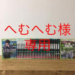 【送料無料】Btooom! 1〜26巻全巻セット！＋ブトゥームU-181巻付き。のサムネイル