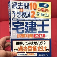 過去問10年分+本年度完全予想模試2回分 宅建士試験対策 2018のサムネイル