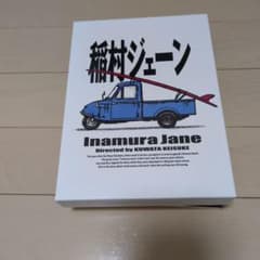 稲村ジェーン DVD 2枚組のサムネイル