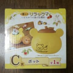 一番くじ　リラックマ　ポット　Ｃ賞のサムネイル