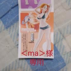 ＜ma＞様専用。のサムネイル