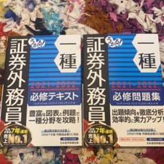 うかる! 証券外務員一種 必修テキストのサムネイル
