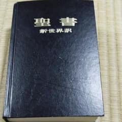 聖書のサムネイル
