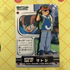 ポケットモンスター アドベンチャーカード 001 サトシ - メルカリ