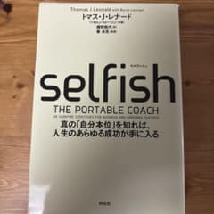 selfish THE PORTABLE COACHのサムネイル
