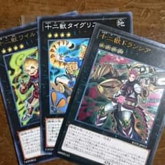 遊戯王 十二獣ドランシア などのサムネイル