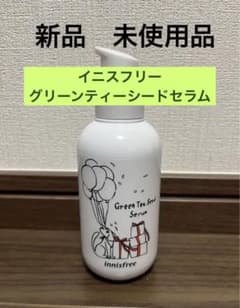 イニスフリーグリーンティーシードセラム　160mlのサムネイル