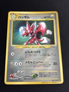 ハッサム_「月刊コロコロコミック2000年7月号」 おまけカード ハッサム