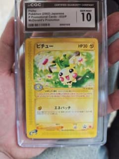マクドナルド　2002ハッピーセット ピチュー　プロモ　cgc10 マクドナルド 2002ハッピーセット ピチュー プロモ cgc10 - メルカリ