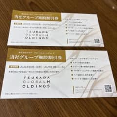 ツカダ・グローバルホールディング 当社グループ施設割引券 2枚 - 3