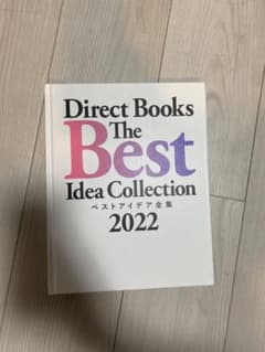 ベストアイデア全集 2022のサムネイル