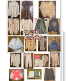 洋服　レディース　21点　まとめ売り　セット　女の子　ナイスクラップ　他のサムネイル