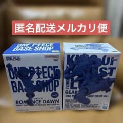 ワンピース フィギュア BASESHOP 限定カラー ルフィ ２種セット