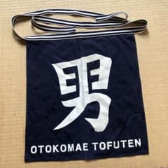 前掛けのサムネイル