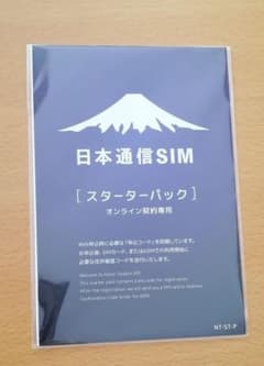 日本通信SIM スターターパック NT-ST-Pのサムネイル