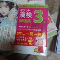漢検3級のサムネイル