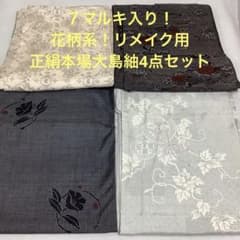 【彦兵衛mini】特別企画！良品！正絹本場大島紬20点セット0917-5 彦兵衛mini】特別企画！良品！正絹本場大島紬20点セット1002-2