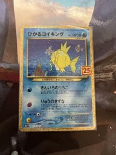 ひかるコイキング25th ポケモンカード　美品のサムネイル