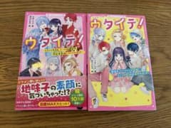 ウタイテ!③④のサムネイル