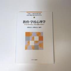 教育・学校心理学 ミネルヴァのサムネイル