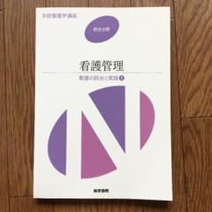 看護管理のサムネイル