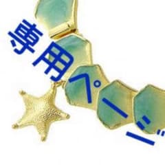 haruさま専用ページのサムネイル