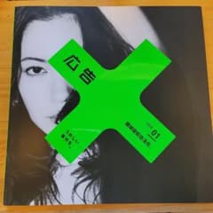 【美品】雑誌 広告 vol.418 領域侵犯合法化｜博報堂｜AI編集特集のサムネイル