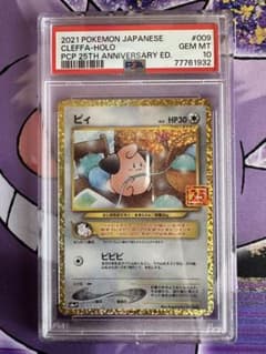 ピィ 25th psa10のサムネイル