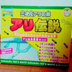 はるはるたっくん様専用☆アリ伝説のサムネイル