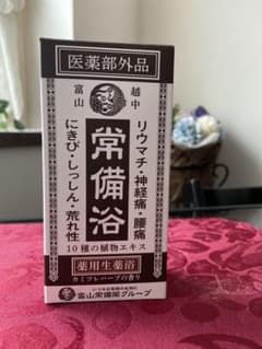 ★富山常備薬グループ 常備浴(医薬部外品)★のサムネイル