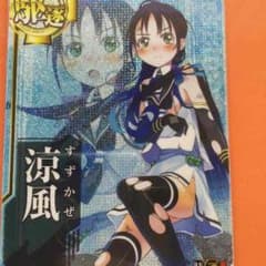 艦これアーケード 涼風中破ホロのサムネイル