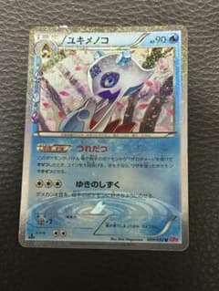 ユキメノコ　cp3 psa10 PSA10鑑定済〕ユキメノコ【UR】{087/067}