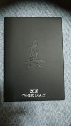 ニューギン
2018年版の手帳
☆花の慶次2018 DIARYのサムネイル