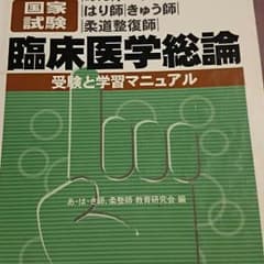 臨床医学総論のサムネイル