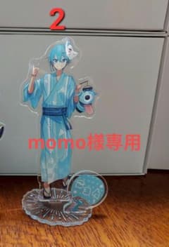 momo様専用のサムネイル