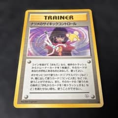 ナツメのサイキックコントロール ◇ ジム拡張第2弾 闇からの挑戦 | Mercari