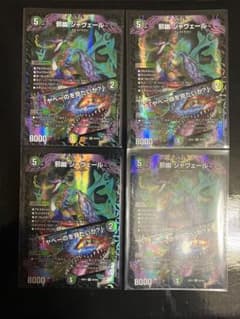 邪幽ジャヴェール 4枚 - メルカリ