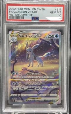 【PSA10】 グレイシアVSTAR SAR S12a VSTARユニバースのサムネイル