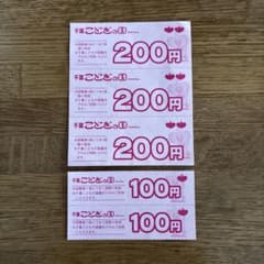 千葉こどもの国 アトラクション回数券　800円分のサムネイル