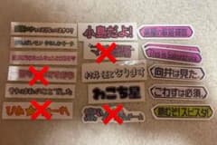 櫻坂46 オンラインくじ そこさく テロップステッカー まとめ売り2枚