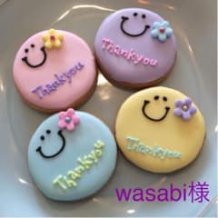 wasabi様専用のサムネイル