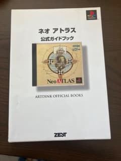 ネオ アトラス 公式ガイドブック - メルカリ