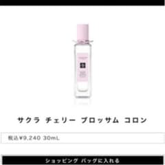 ジョーマローン　サクラ チェリー ブロッサム コロンのサムネイル