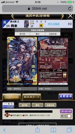 三国志大戦 SR周泰 遠弓攻兵攻のサムネイル