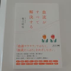 血流がすべて解決するのサムネイル